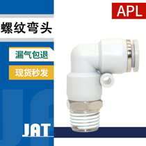 airtac PU tracheal quickly insert right angle connectors APL6-M5 APL6-01 APL8-02 10-03