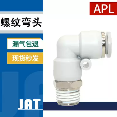 airtac PU tracheal quickly insert right angle connectors APL6-M5 APL6-01 APL8-02 10-03