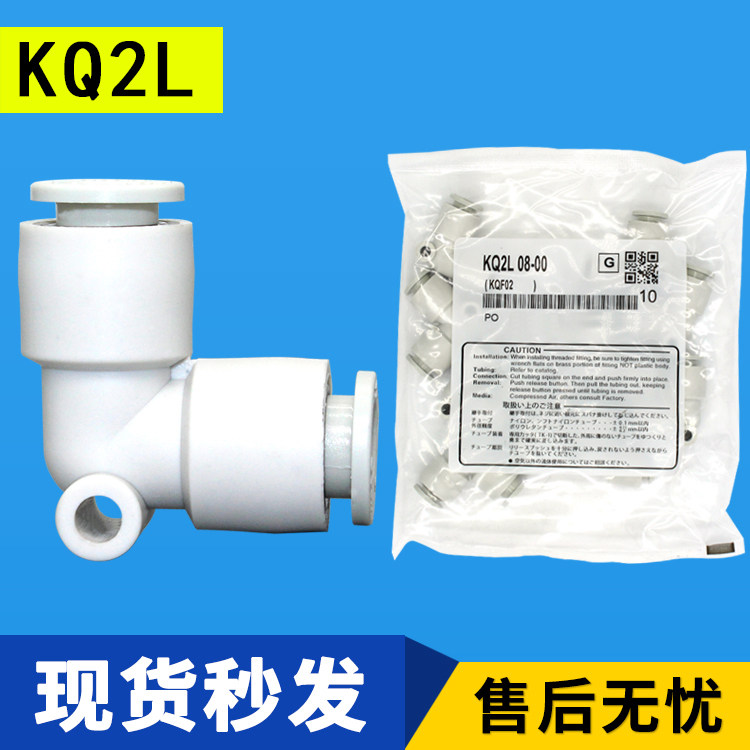 Quick-insertion bent joint KQ2L04-00 KQ2L06-00 KQ2L06-00 KQ2L10-00 KQ2L10-00 KQ2L12-00