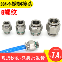 304 stainless steel quick plug G threaded Union PU hose fast high temperature resistant high pressure pneumatic terminal air nozzle