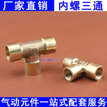 Pneumatic tracheal copper fittings water pipe joints internal teeth internal screws three-way T-joints 1 point 2 points 3 points 4 points