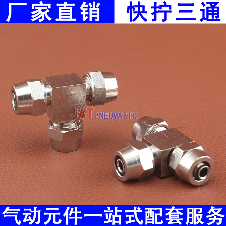 Nickel-plated copper quick screw T joint 8MM pipe lock female joint block quick screw tee 468 10 12 16MM