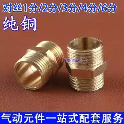 Double male screw 2 minutes 3 minutes 1 point 4 minutes 6 minutes 1 inch brass variable diameter joint thickening double outer wire pneumatic copper direct