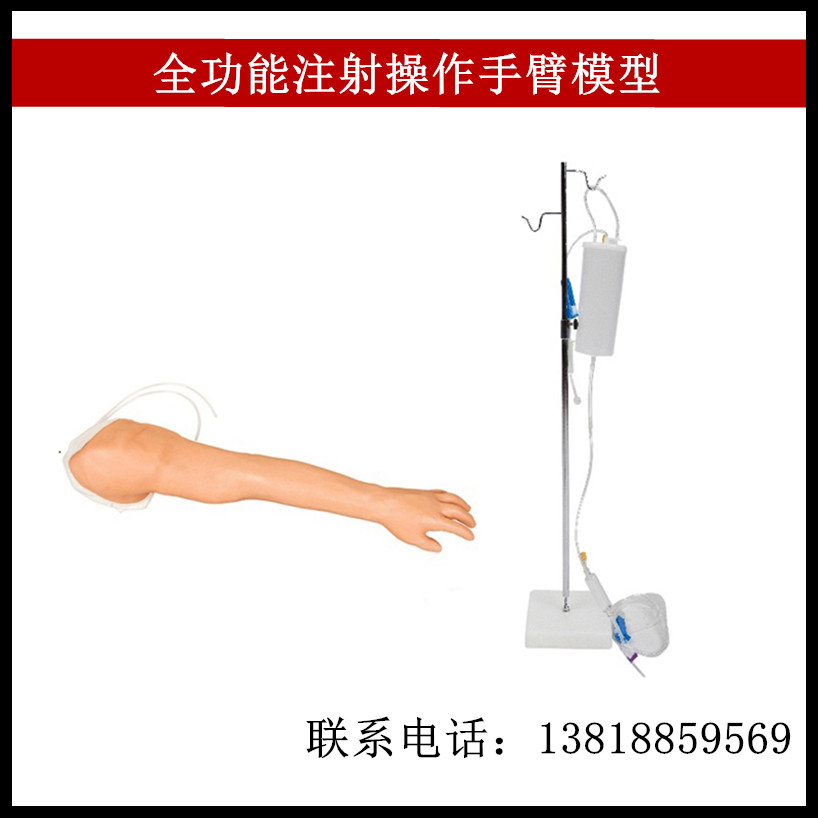 全功能注射操作手臂模型 成人静脉注射模型