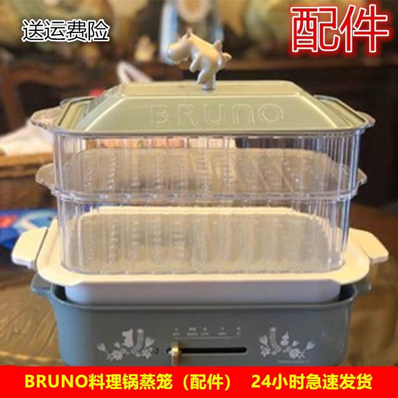 Suitable for Bruno Multifunctional Cooking Pot, Small Square Pot, Deep Pot, 2-Layer Steamer Rack, Steaming Grid, Double-Layer Steaming Tray