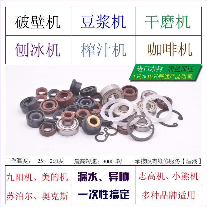 Broken Machine water ice shaver dry mill ring soya-bean milk machine feng shui quan imported high temperature resistant oil seal