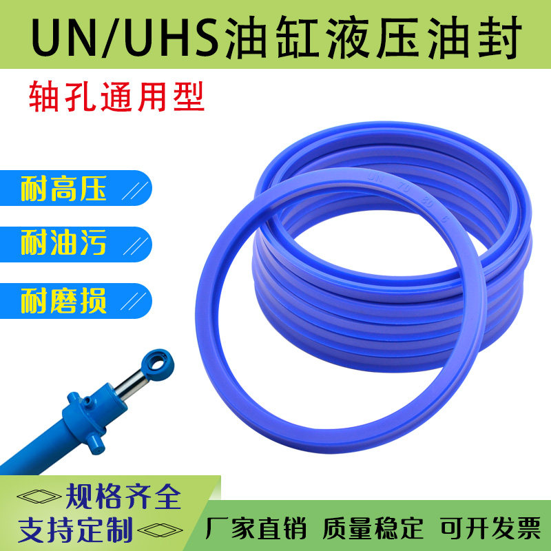 Piston rod UHS hydraulic oil seal polyurethane Y UN sealing ring oil seal high pressure abrasion resistant and universal