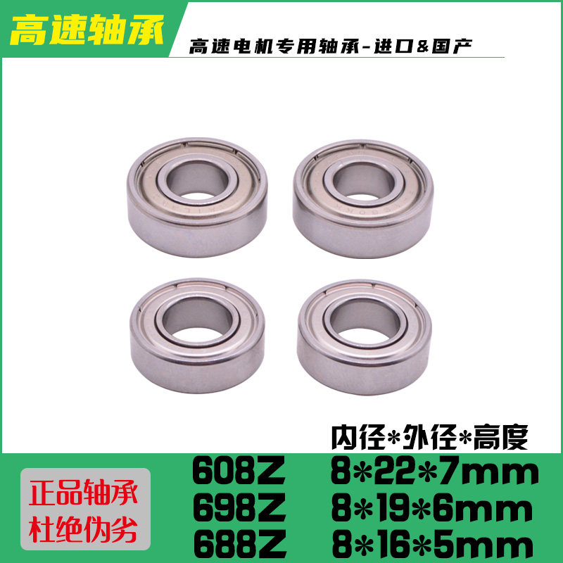 High speed motor bearing wall breaking machine ice sand machine bearings imported domestically made 608Z 608Z 698Z 688Z
