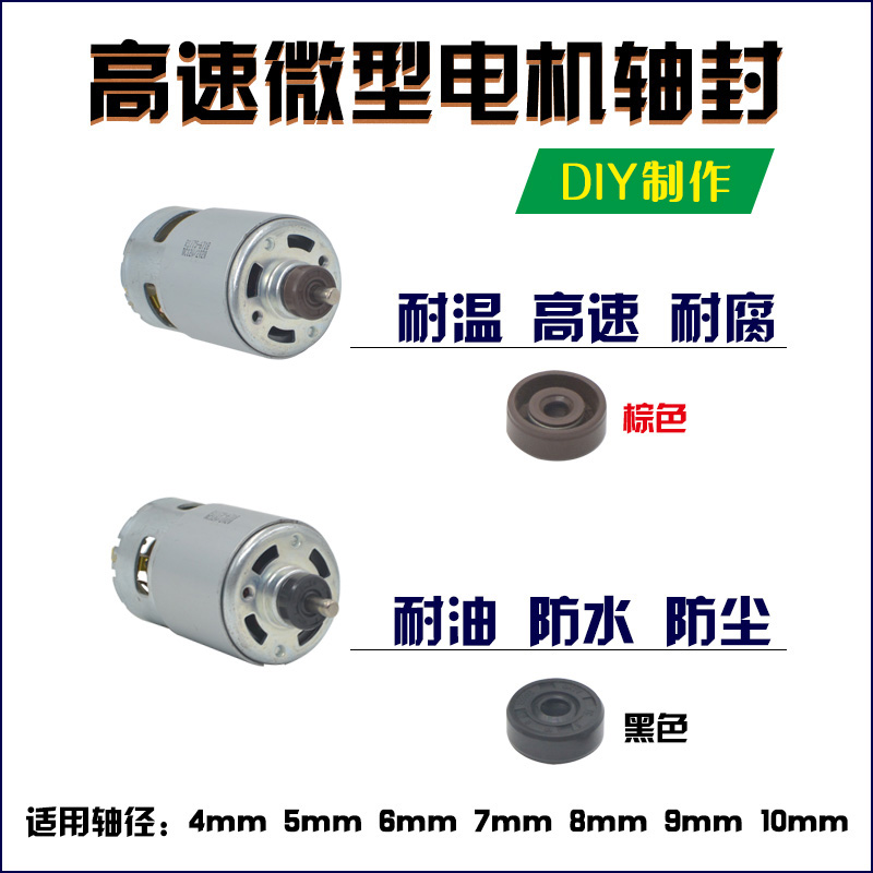 Motor shaft seal ring high temperature high speed micro motor oil seal imported high speed water seal DIY accessories