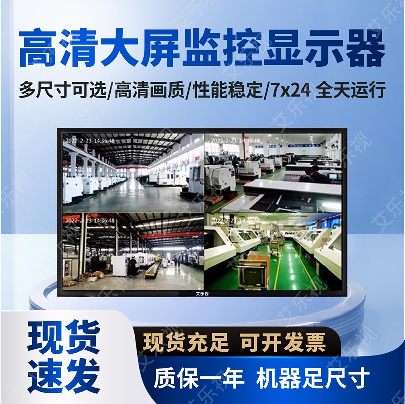 4K Ultra-High Definition Display 32/42/55/60/65/75/ 85inch Industrial and Monitoring Monitors Display Screen