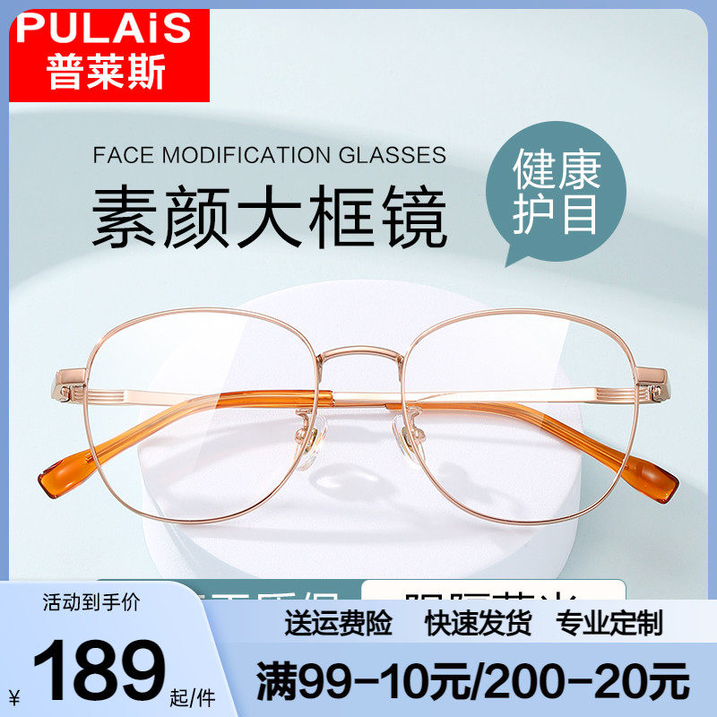 Plyce anti-blue light radiation anti-fatigue glasses female section can be equipped with a degree vegan face deity Pine light protective eye male frame