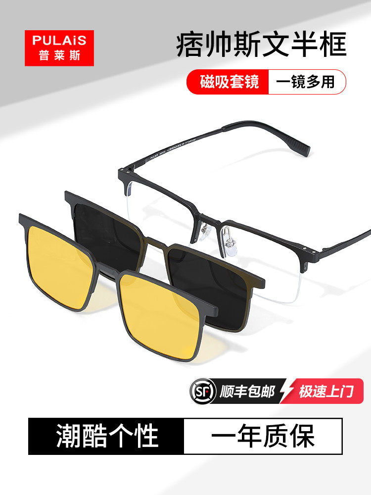 Price Magnetic Half-Frame Myopia Glasses for Men, Three-In-One Sunglasses, Polarized Sun Clip-On Eyeglass Frames for Driving