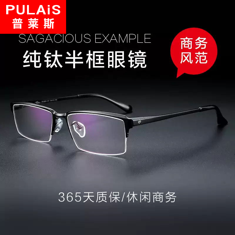 Pleton Pure Titanium Eyeframes Men's Super Light Half Frame Accessories Lenses Big Face Eye Frame Business Nearsightedness