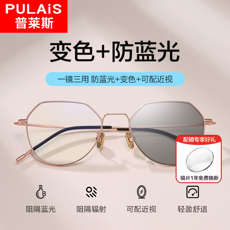 Plyce anti-blue light discoloration glasses female vegan face with small light-sensitive anti-radiation fatigue computer flat light man-Taobao