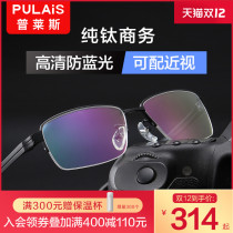 Price pure titanium myopia glasses anti-blue radiation business big face eye frame frame mens trend can be equipped with degrees