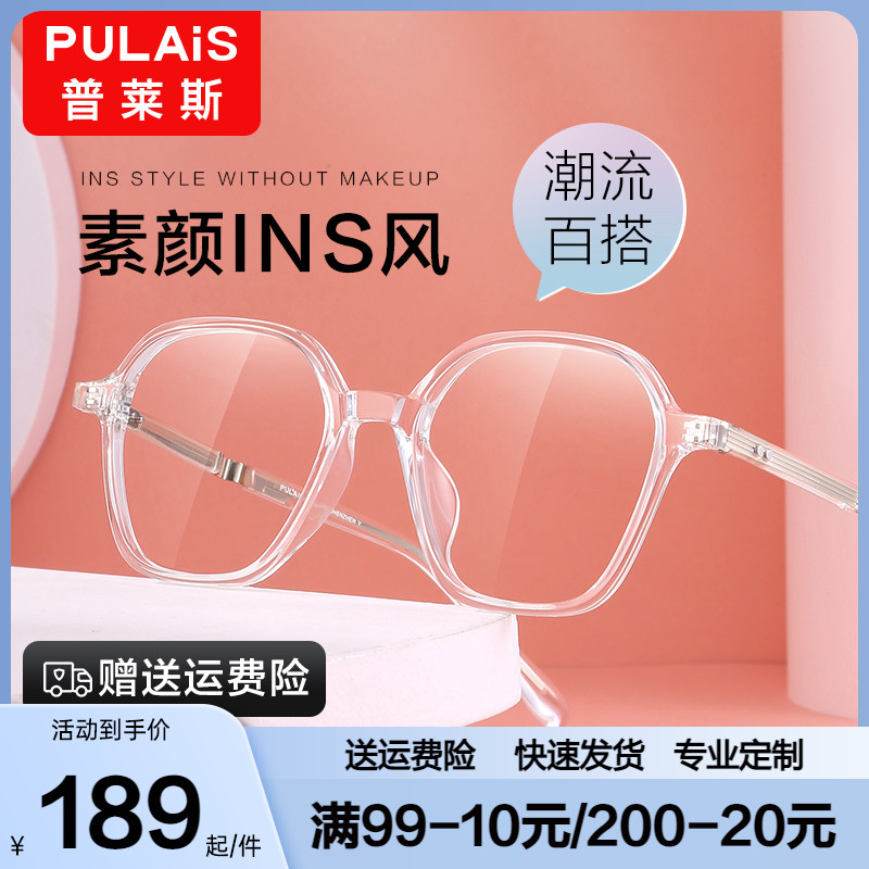 Plyce transparent frame eye frame female tennis red vegan face with slim eye frame anti-blue light radiation ultralight Korean version wave
