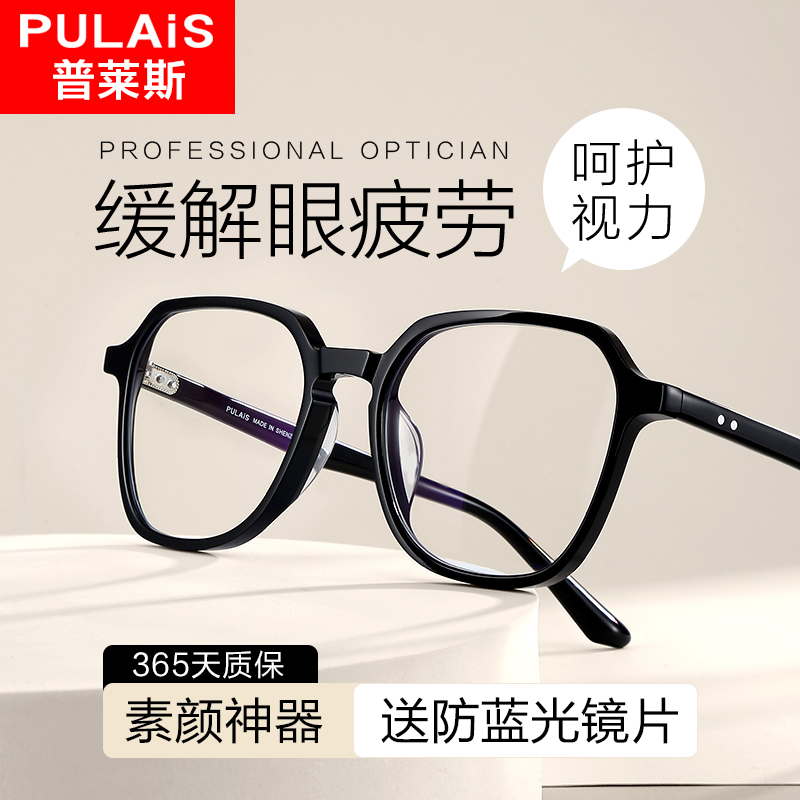Plyce radiation-resistant anti-blue light fatigue myopia glasses female discoloration flat light protective eye black frame vegan diviner man's money-Taobao