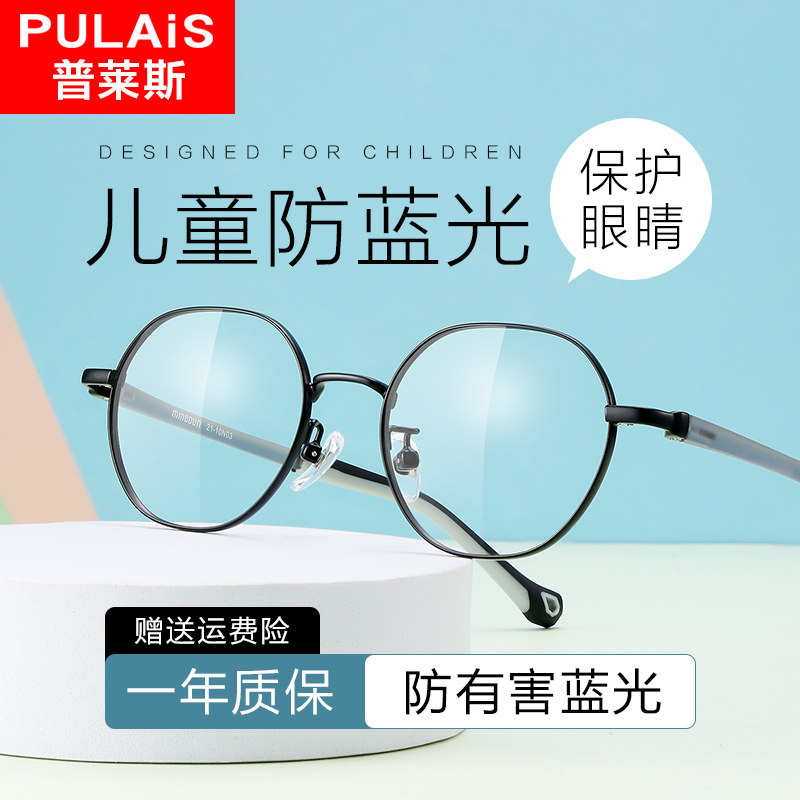 Price children's anti-blue light glasses male and child online class anti-radiation eye protection female flat light goggles anti-fatigue