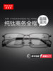 Pure Titanium Eyeglass Frames Can Be Fitted with Lenses for Nearsightedness, Ultra-Light Business Full-Frame Large Face Square Eyeglass Frames for Men