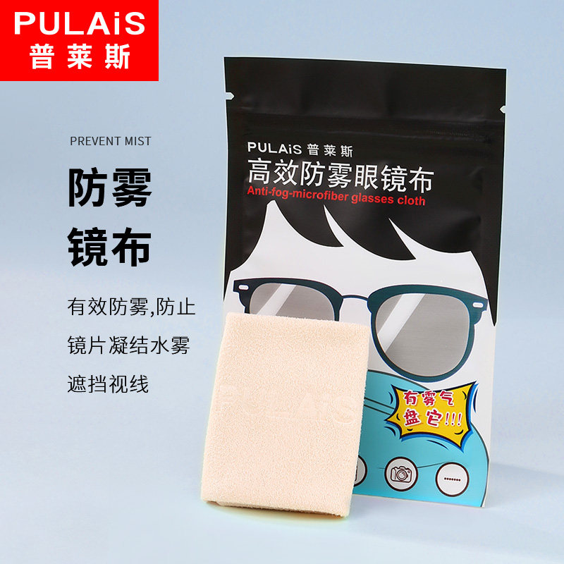 Price anti-fog glasses cloth myopic glasses polishing glasses cloth mobile phone screen cleaning cloth winter driving anti-fog artifact
