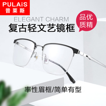  Price glasses myopia male eye frame Ultra-light pure titanium retro glasses frame can be equipped with finished glasses of degree