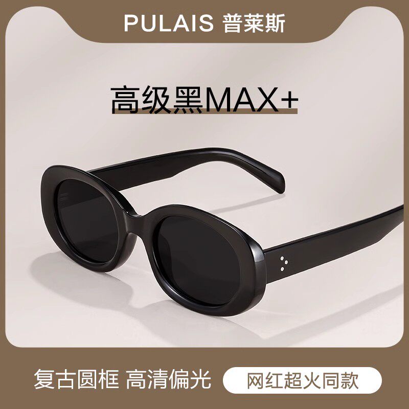 Plyce sunglasses female superior polarized sunscreen retro oval explicit face small anti-ultraviolet sunglasses man-Taobao