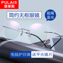 Price framed glasses female retro ultra-light small round frame anti-blue light unframed glasses male composite myopic glasses