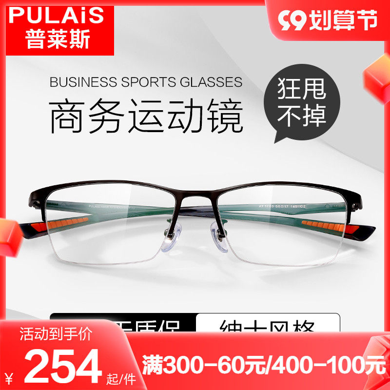Price sports glasses can be equipped with degrees of myopia frame men's half-frame business non-slip shedding outdoor optical frame
