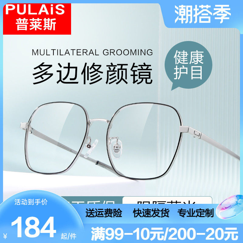 Plyce anti-Blu-ray glasses male anti-fatigue radiation myopia can be equipped with degree flat light protective eye large frame female
