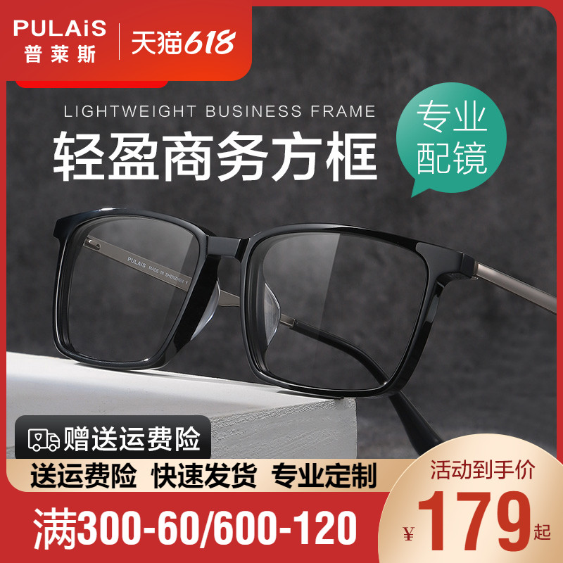 Plyce Business Nearsightedness Glasses Male can be equipped with degree optical astigmatism black frame full-frame female fit eye frame
