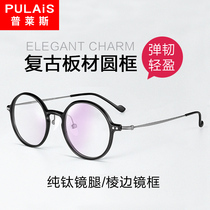  Price myopia glasses mens round frame retro eye frame frame womens power personalized glasses myopia glasses 5196