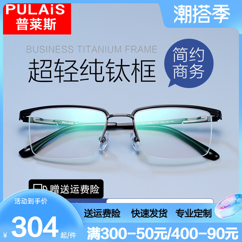 Plyce anti-blue radiation half-frame business Near-view eye mirror male pure titanium ultra-light large face eye holder can be worthy of degree