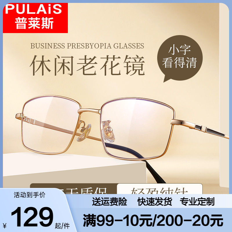 Plyce high-definition old flower glasses men anti-fatigue fashion upscale official high quality middle-aged and old light glasses