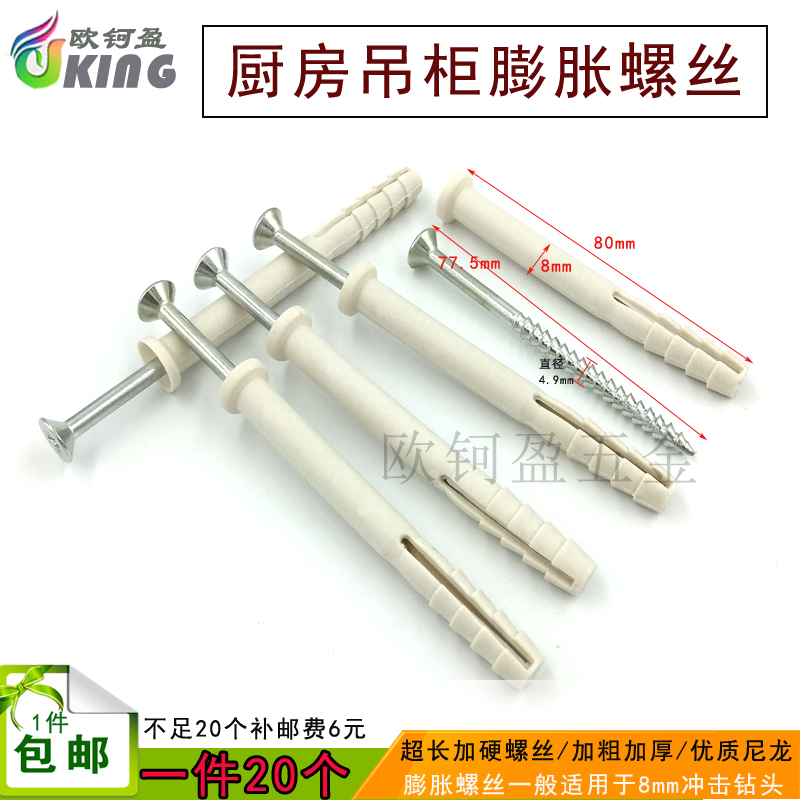 Integral cabinet hanging cabinet wall cabinet expansion screw plastic bolt pipe plug fixed crosshead screw M8 * 80