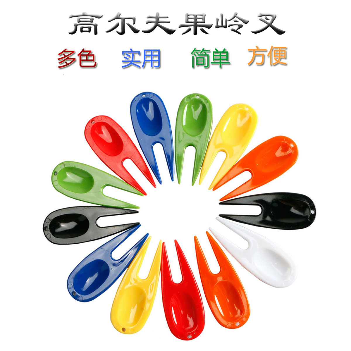 Golf Green Fork Golf Fork Plastic Multi - function Buckle Fork Golf Green Restoration Fork Promotion