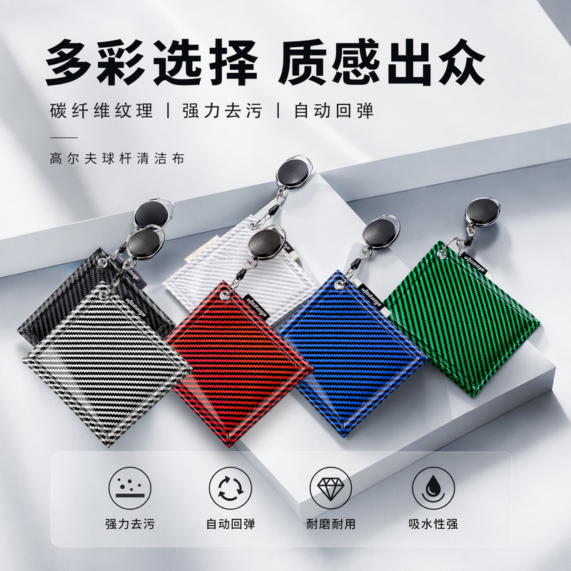 Golf Ball Cleaning Cloth, Club Cleaning Cloth, Mini Square Towel, Easy-Pull Buckle Hook, Retractable, High-End Pu Cleaning Towel Golf Ball Cleaning Cloth, Club Cleaning Cloth, Mini Square Towel, Easy-Pull Buckle Hook, Retractable, High-End Pu Cleaning Towel