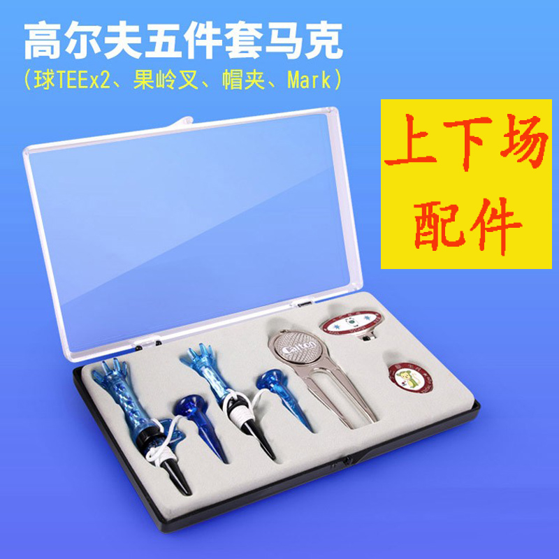 Caiton Golf Supplies Golf Hat clip Mark Mark-primary-ball TEE Fruit Ridge Fork Box Fitting Five Sets-Taobao