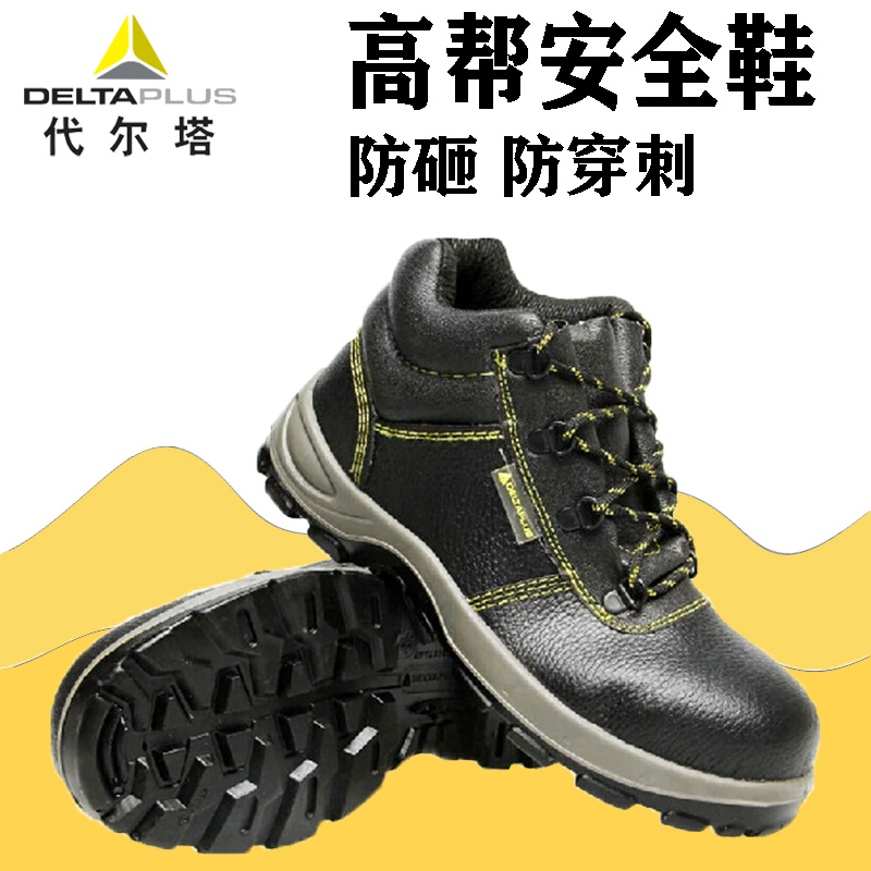 Delta 301101 medium and high tube cowhide safety shoes men anti-smash and anti-piercing wear anti-static light labor shoes