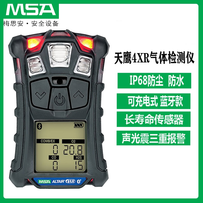 Mei Si'an 10196188 Skyhawk 4XR fall alarm Bluetooth conventional four-in-one multi-gas detector - Taobao