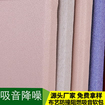 Fabric soft bag sound-absorbing board anti-collision fire-retardant KTV audio-visual studio recording studio wall sound insulation material