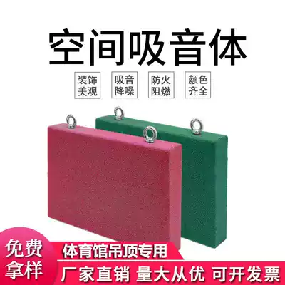 Space sound-absorbing body Stadium suspended ceiling special sound-absorbing decoration materials Multi-function auditorium ceiling hanging hanging board