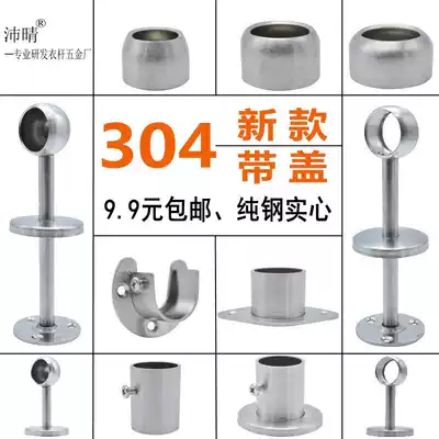 Wardrobe clothes rod support stainless steel pipe flange seat clothing rod base round pipe support towel bar hanging seat hardware accessories