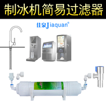Jiaquan ultrafiltration water purifier 2 points 3 points Ice Machine front filter small tap water pipe household kitchen purification