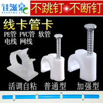 Jia Ziquan pipe clamp steel nail wire buckle 2 points 3 points 4 points pipe fixed wall nail live adjustment self-adhesive universal accessories