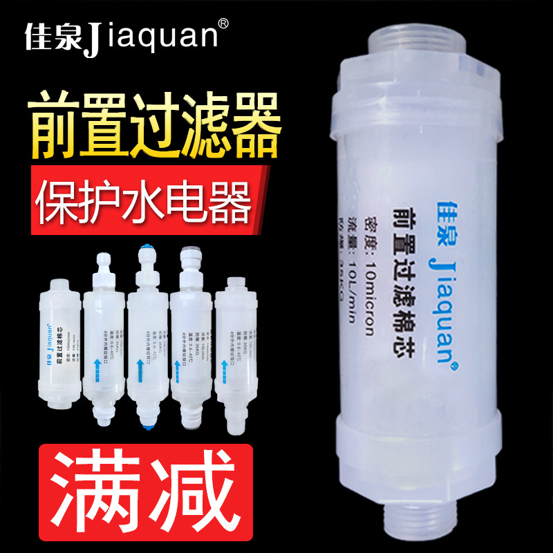 Pre-filter household water heater washing machine toilet faucet tap water pipe water purifier accessories universal