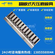 Flap-type Indentation Die Ball Bearing Folding Bending Machine Die Without Indentation Mold Manufacturer Direct non-Label Custom