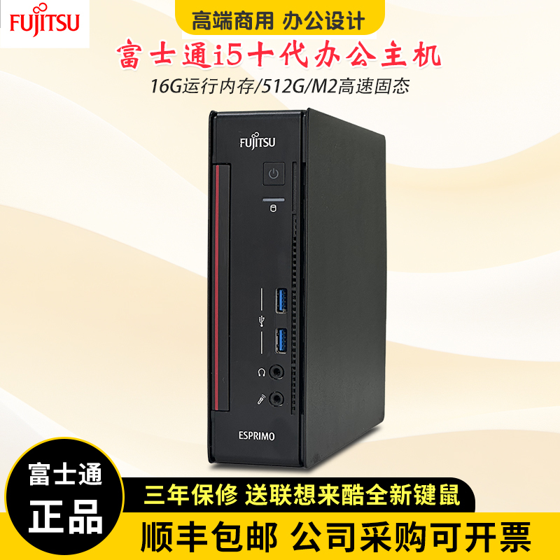 Fujitsu Tenth Generation Business Office Miniature Computer I5I7 Design Game Portable Design Mini Desktop Host