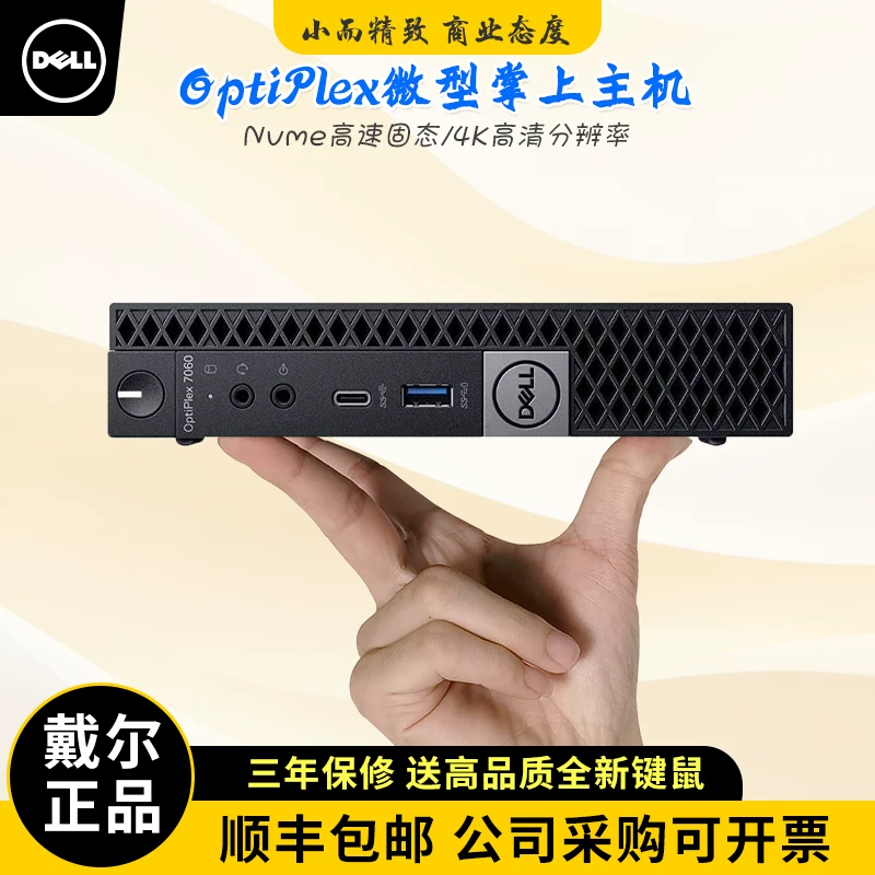 Делл настольный компьютер DELL micro mini хост мини маленький корпус для дома и офиса i5i7 полный комплект