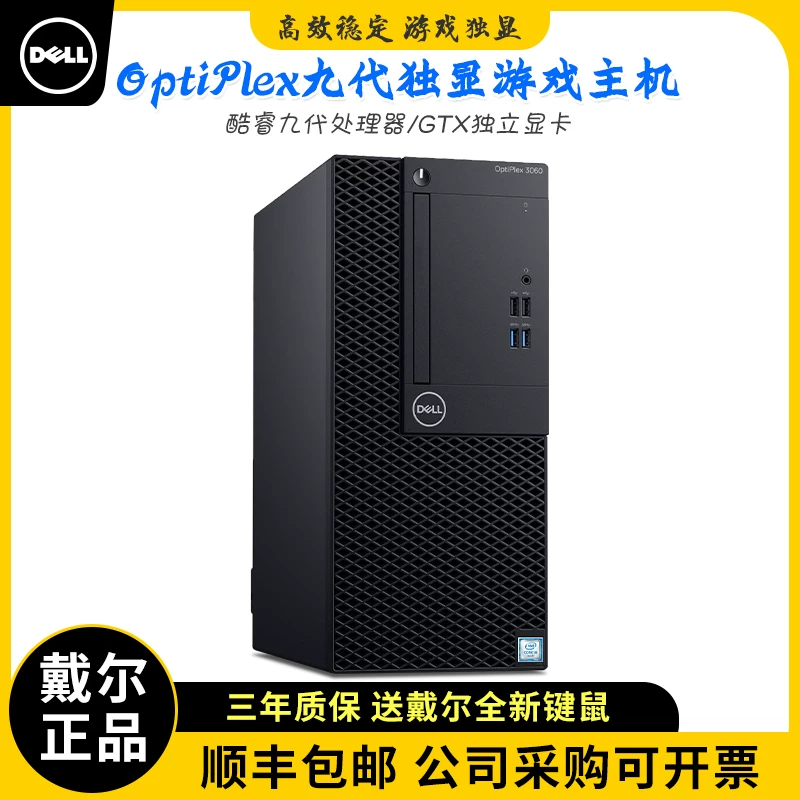 Оригинальный игровой корпус Dell девятого поколения i5 для дизайна, бизнес-консоль
