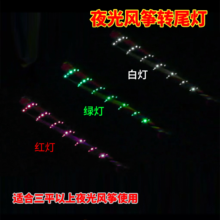 Luminous kite screw swivel tail light LED luminous turn light kite light led night light tail light